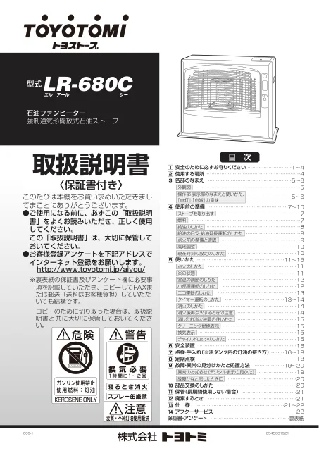 toyotomiトヨトミ LR-680C